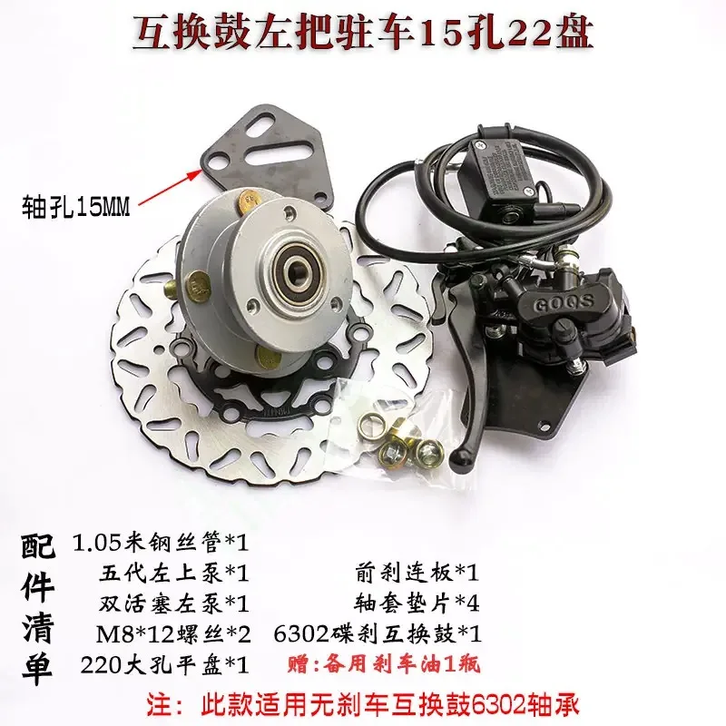 Three-wheeled motorcycle front wheel drum modification disc brake swapper modification