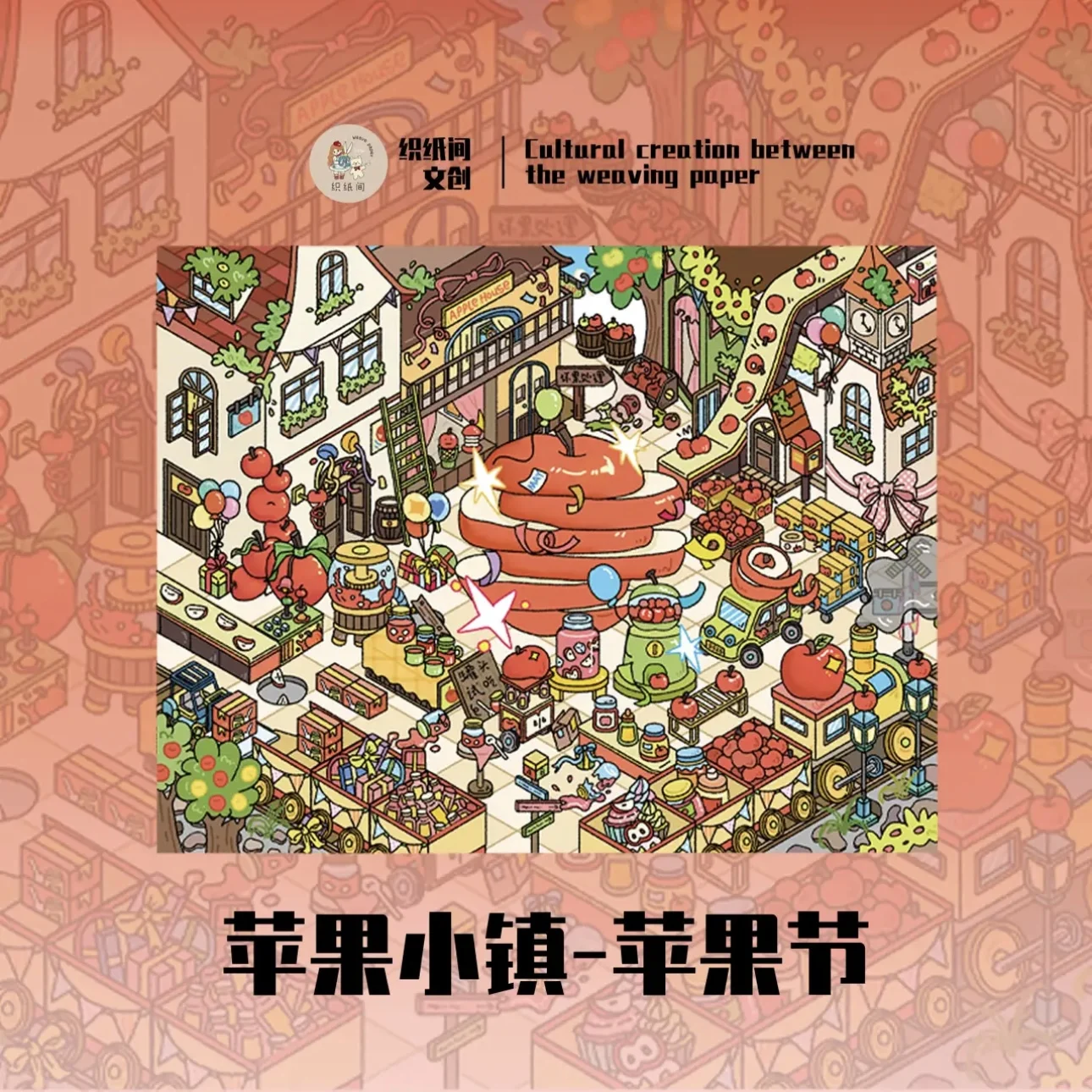 

Плетение бумажной студии Cultural and Creative Vol.3 "Серрия Fairy Tale Town"