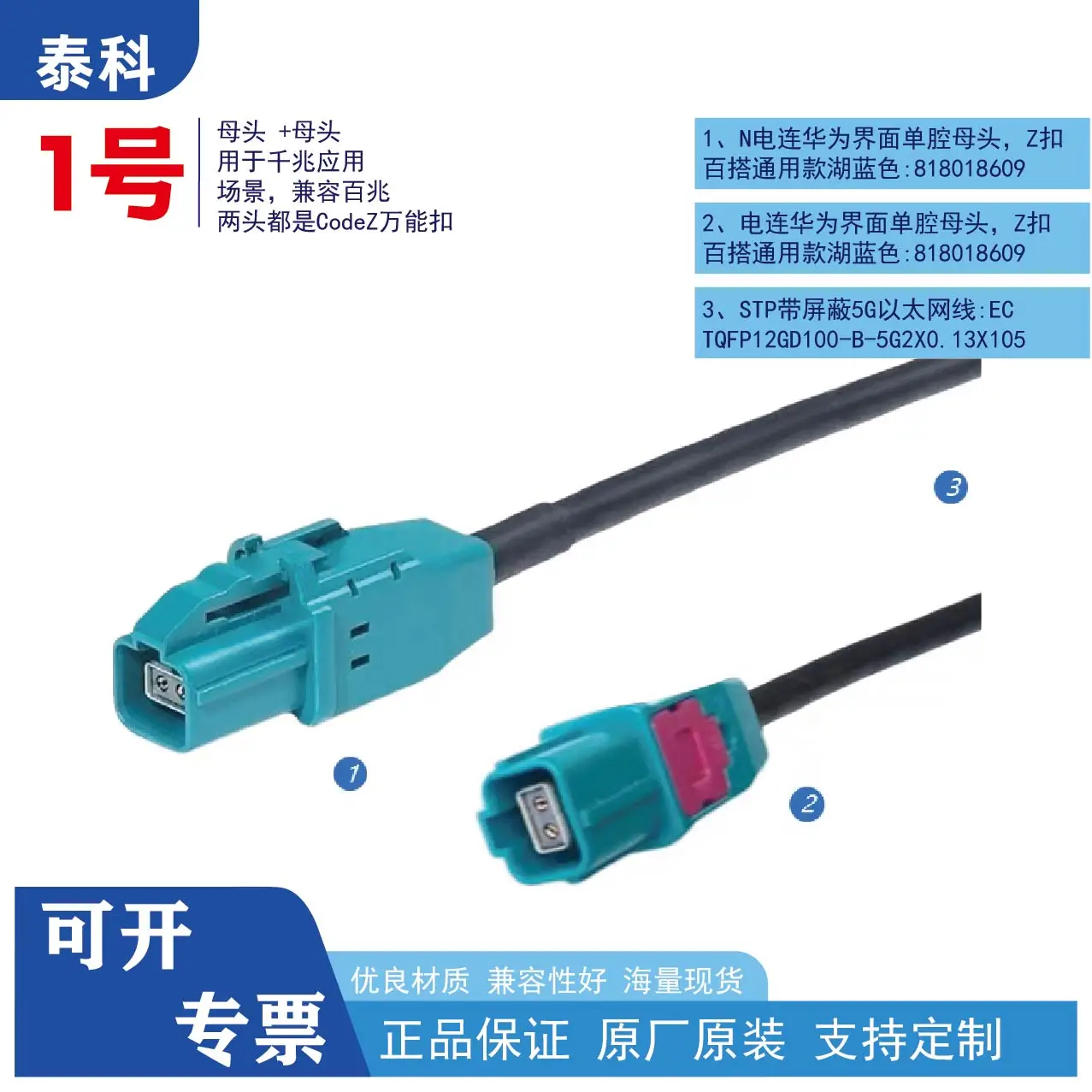 TE Connectivity Female 818018609 Male 818026765 Automotive Ethernet In-Vehicle Test Cable Harness