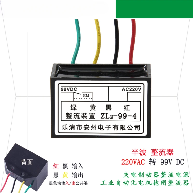 dispositivo-retificador-zl2-99-4-fonte-de-alimentacao-retificador-de-freio-de-falha-de-energia-220v-a-99v-retificador-zl2-96v