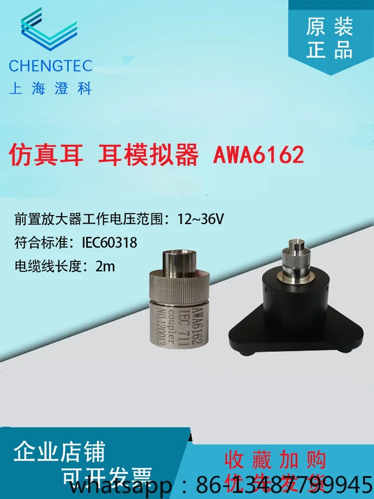 

AWA6162 симулятор ушей Стандартный симулятор уха IEC711