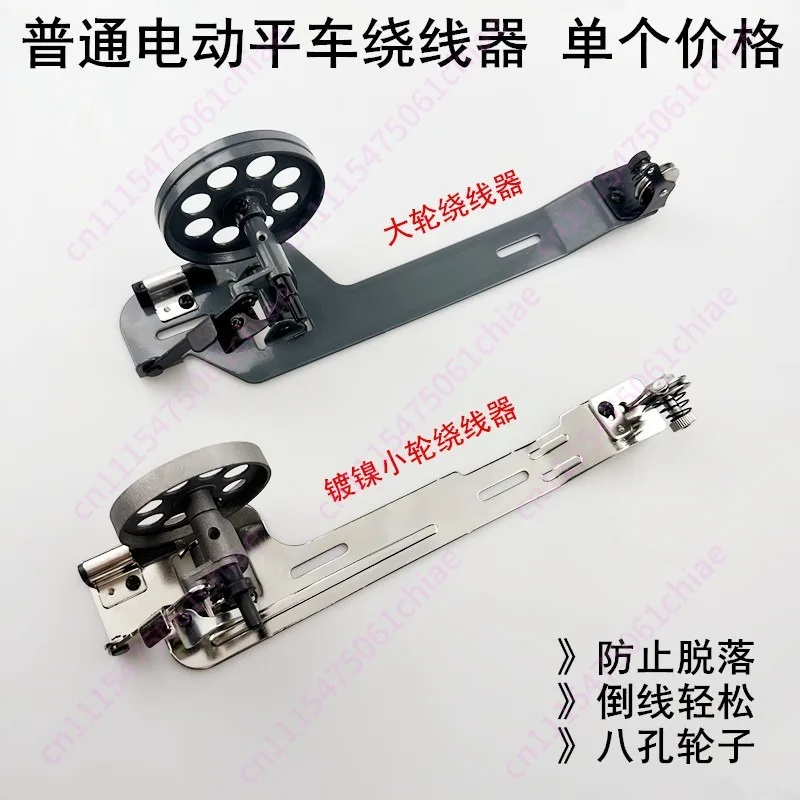 Electric Flat Car Winding Machine  Lockstitch Sewing Machine  Winding  Synchronous Car Shuttle Center Machine