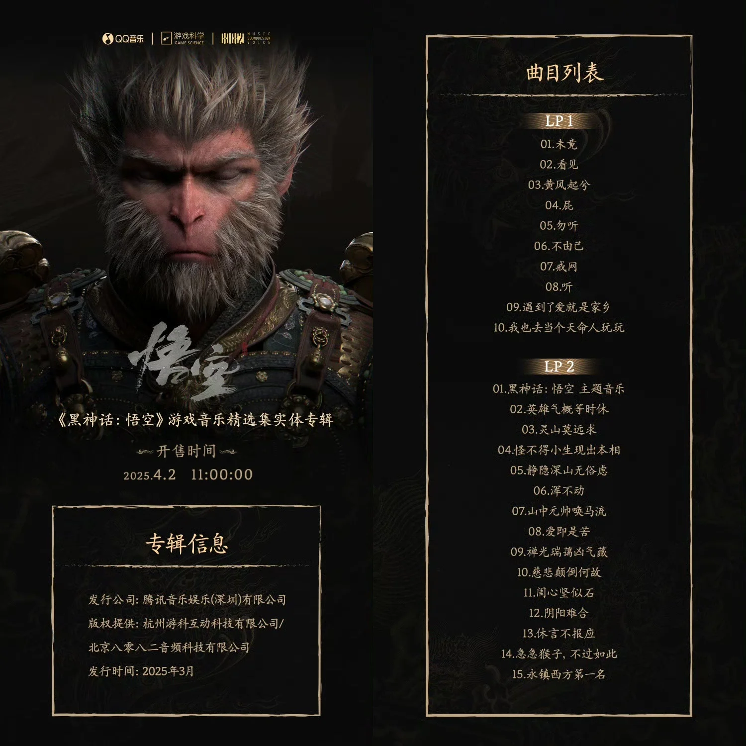 Black Myth: مجموعة موسيقى ألعاب Wukong، ألبوم مادي، سجل فينيل، صندوق هدايا غراء ملون، إصدار محدود