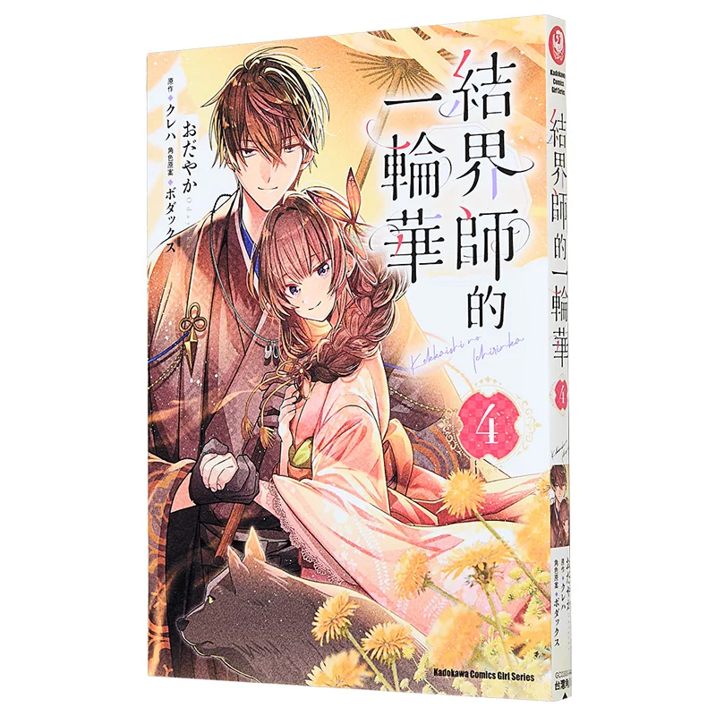 

The First Round Of Splendor Of The Barrier Master 4 Comic Original Character Design Kadokawa Taiwan 9786264350594 Book