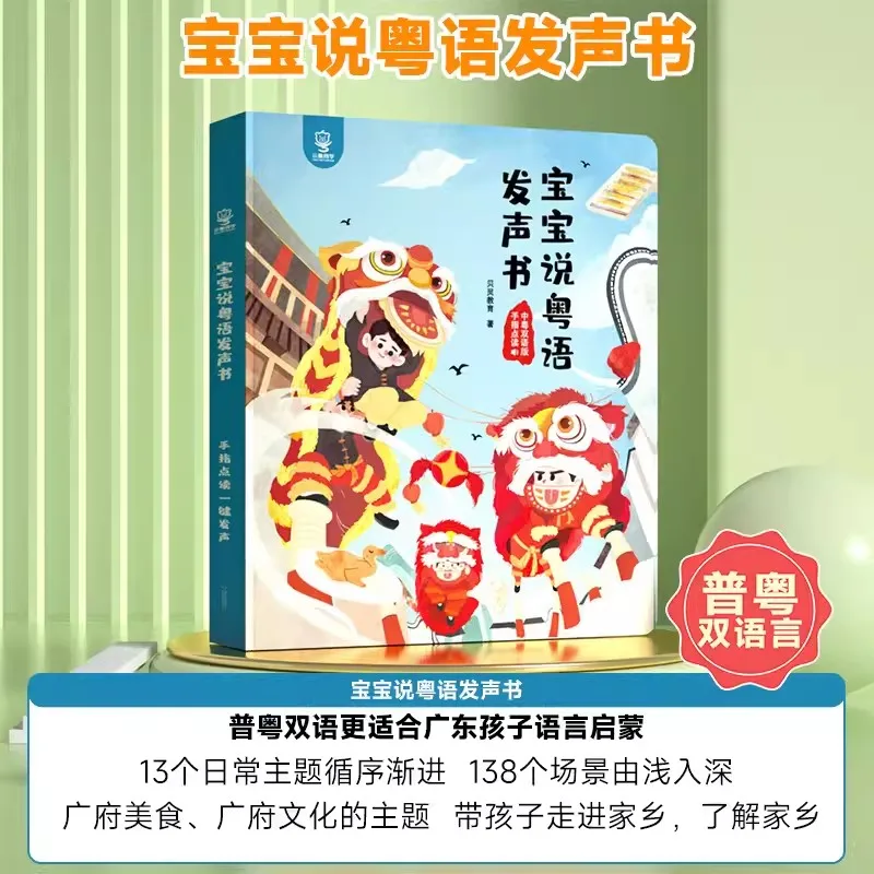 New Baby Learning Cantonese Learning Speaking Language Audio Book Children Finger Point Reading Version Voice Book