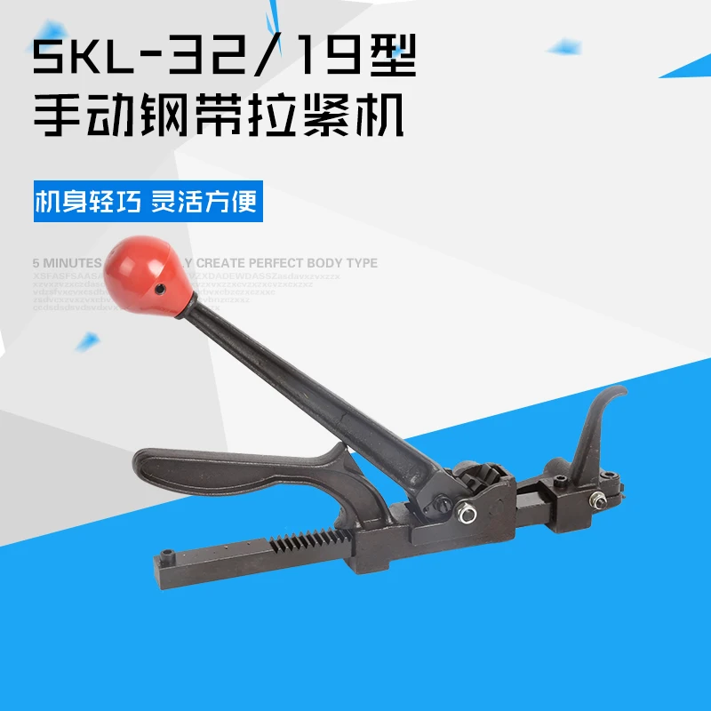 19-32Mm rack type steel belt tensioning machine SKL-32/19 manual baler