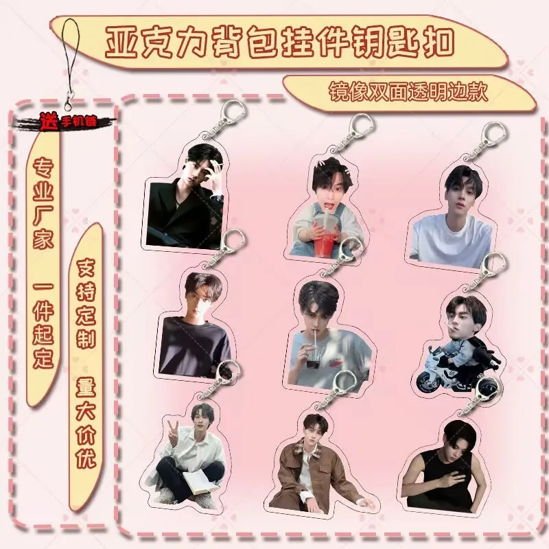 

«Зобратная любовь» Акриловые персонализированные брелки на тему звезды «Tian Xuning» креативные рюкзаки, сумки, подвески, аксессуары