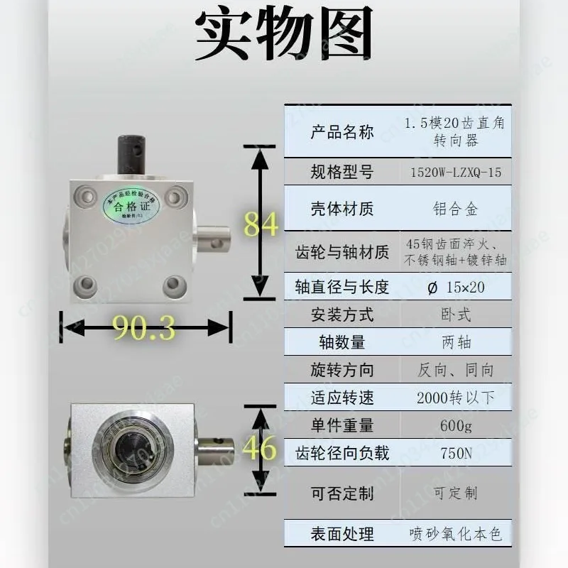 Horizontal right angle steering gear 90 degree commutator 1520W-LZXQ-15
