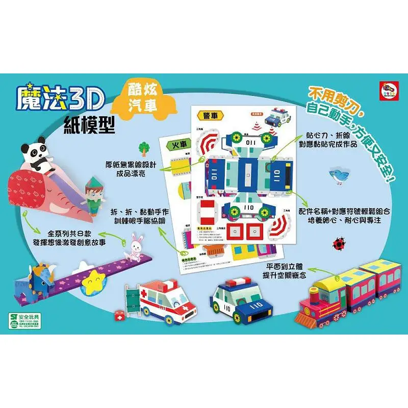 Magic 3D Paper Model  Cool Car ENJOY Art And Creativity Editorial Department Double Beauty Life 4713375872115 Book