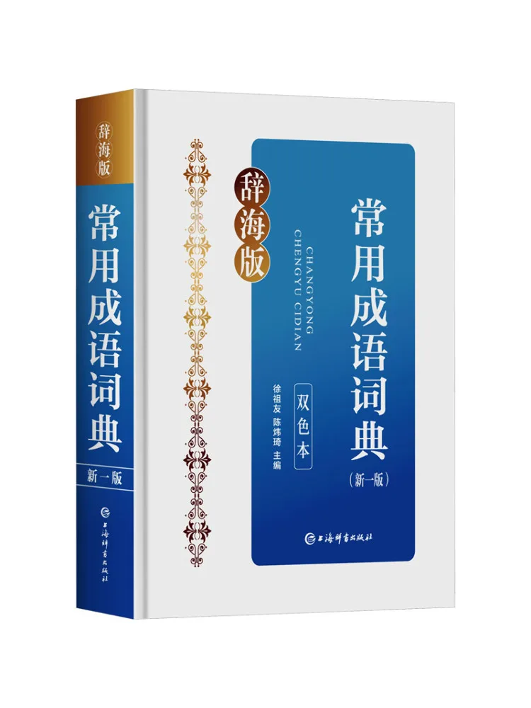 

Book-Winshare Common Idiom Dictionary Новое издание Two Color Edition Cihai Edition