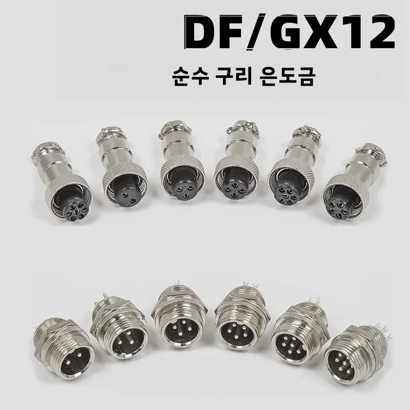 GX12 항공 커넥터 2/3/4/5/6/7핀 - IP67 방수, 순동 은도금, 5A 125V AC/DC (RS765 호환)