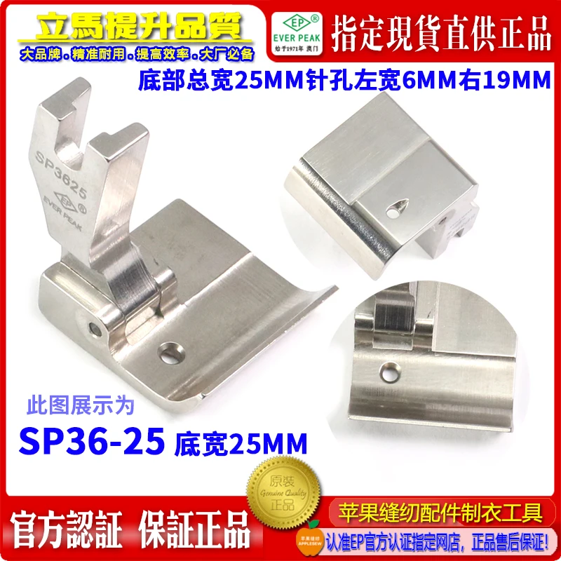 EP فراشة الشريحة قطعة قدم الضغط في ماكينة الخياطة SP36-25 أسفل العرض الإجمالي 25 مللي متر إبرة اليسار 6 مللي متر اليمين 19 مللي متر #1