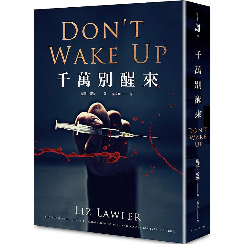 Never Wake Up Liz Lawler Spring Publishing House 9789577415622 Book