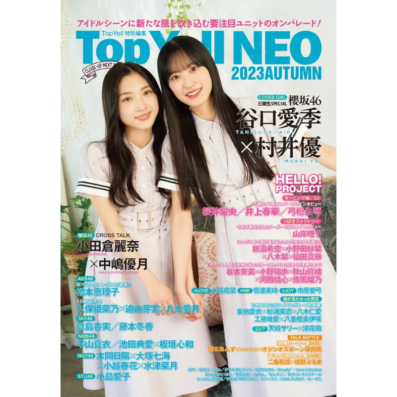 

Top Yell NEO 2023 AUTUMN 46 Sakurazaka 46 Bamboo Study Room 9784801937185 Book