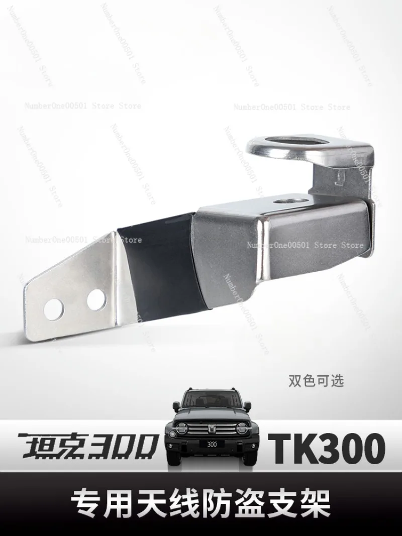 Tank 300 modified car battery, walkie-talkie, stainless steel antenna, non-destructive anti-theft bracket, clip edge