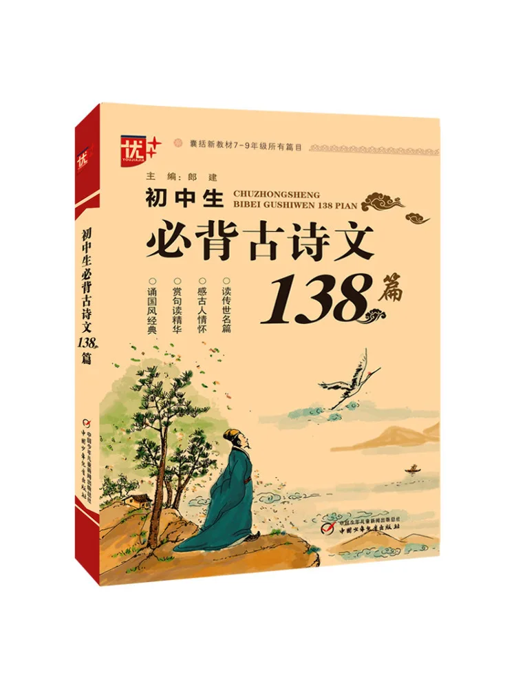 يجب أن يذكر طلاب المدارس الثانوية من Book-Winshare 138 قصيدة ومقالات قديمة