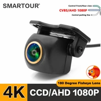 SMARTOUR 1920x1080P 720P cámara de visión trasera de coche lente ojo de pez 4K Full HD CCD AHD visión nocturna vehículo cámaras frontales de marcha atrás