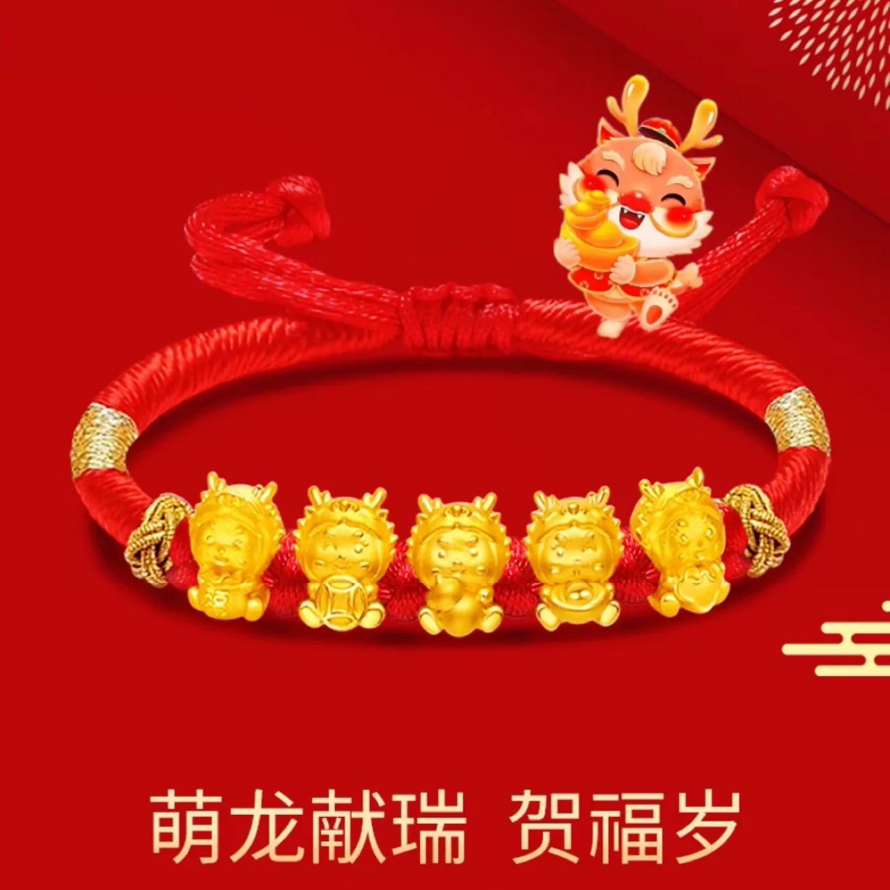 Gold 24K Wufulong transfer beads red rope bracelet Jurchen gold au999 zodiac dragon small gold dragon bracelet