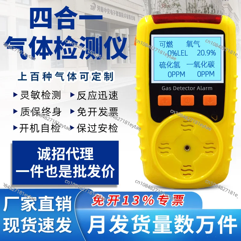 KP826 portable four-in-one gas detector combustible toxic and harmful gas alarm