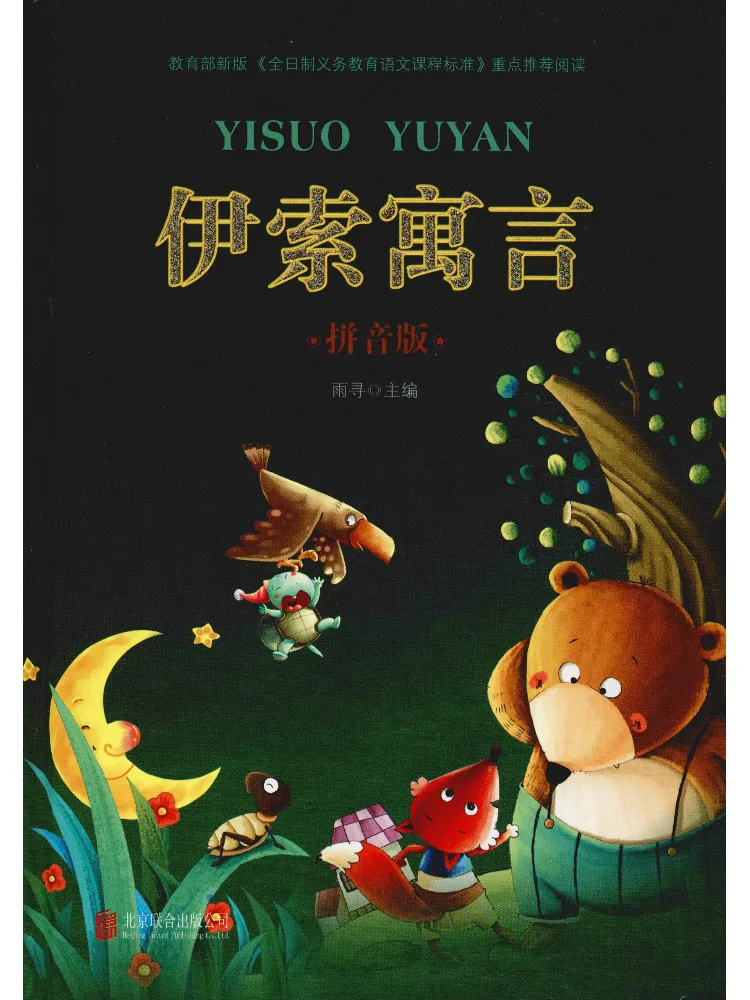 

Book-Winshare Aesop's Fables Pinyin Version