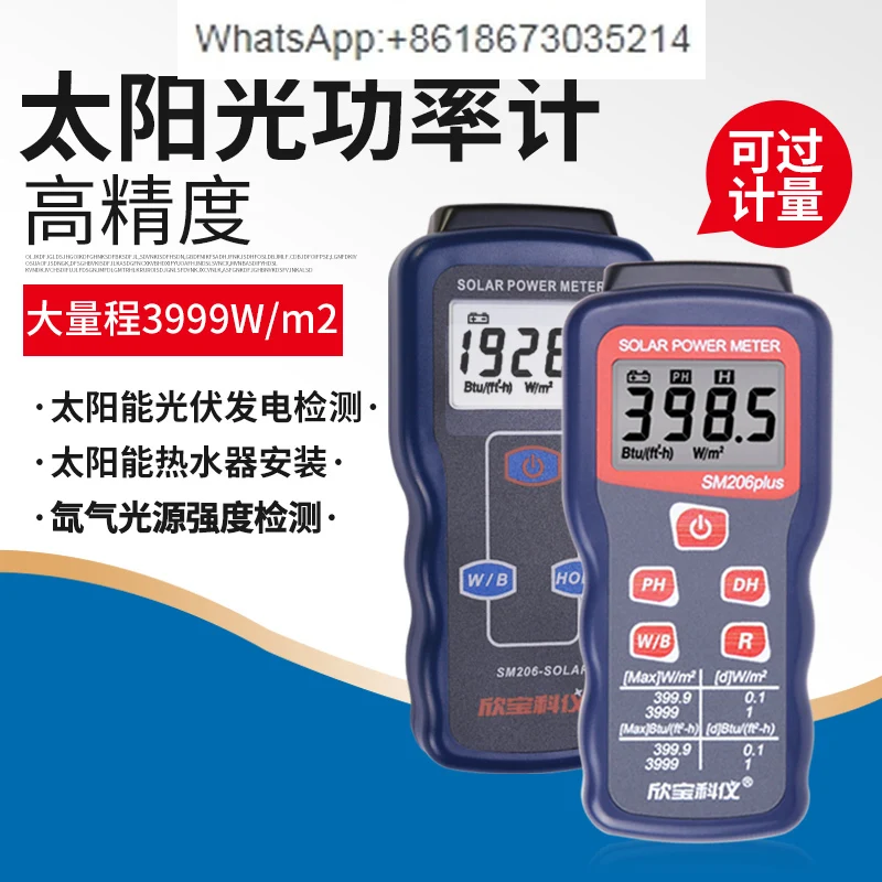 

SM206 Solar Radiation Tester Visible Light Intensity Solar Power Detection Radiometer Metering