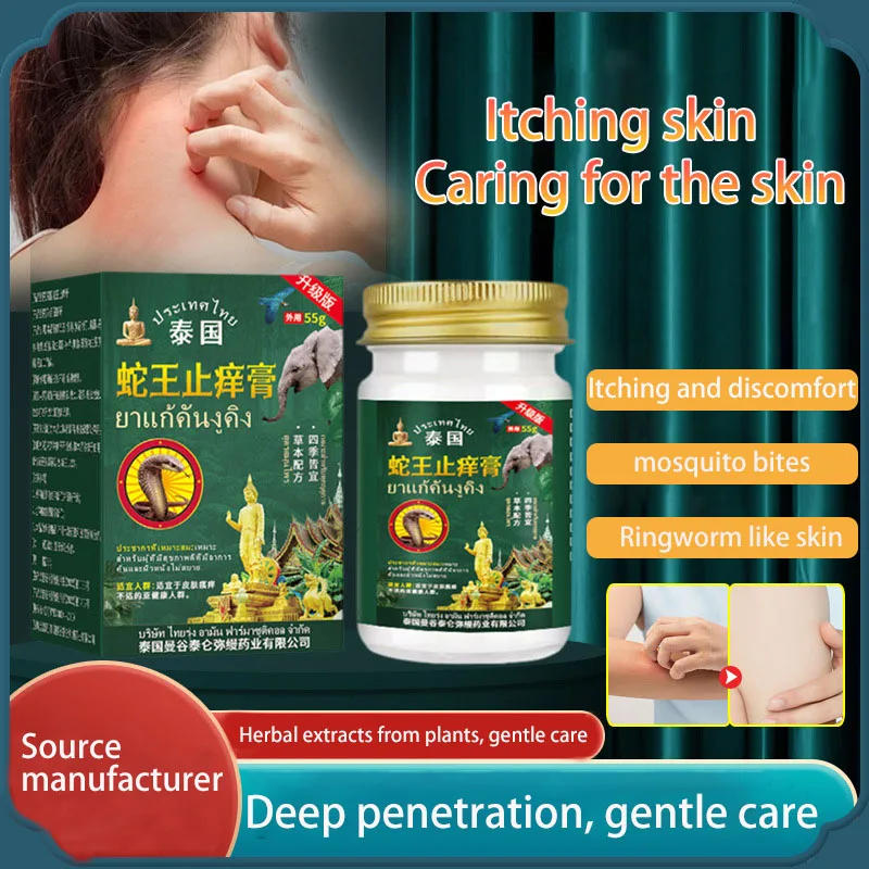 Thai Snake King Anti-Itch Cream Soothes Ringworms, Rashes, Skin Itching, Apply Health Care Cream, Mosquito Bite Fungi Cream