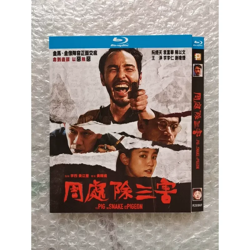 Zhou Chou's Three Damages Blu-ray Disc Brand New Unopened Classic Crime Action Movie Ruan Jingtian Yuan Fuhua