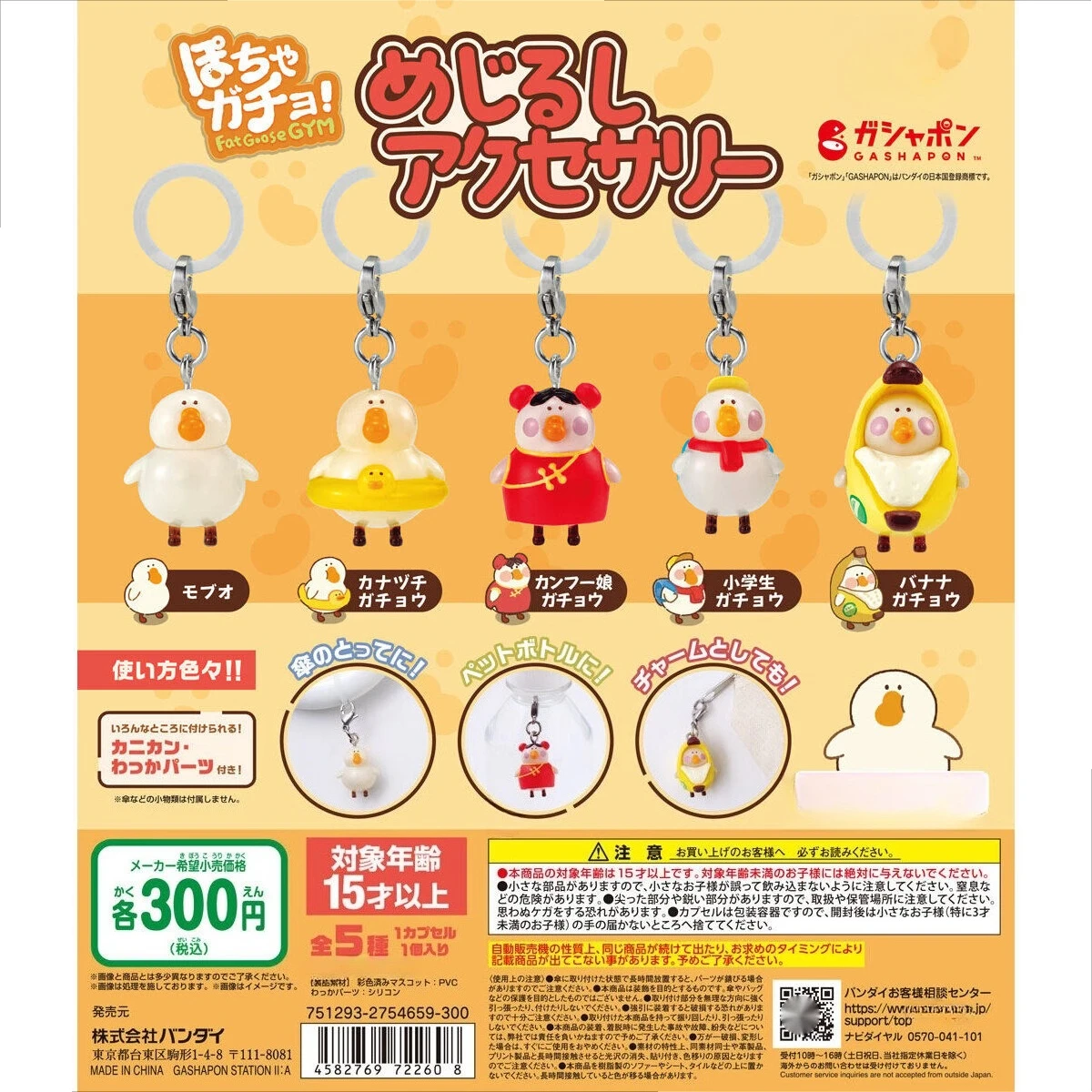 

Original capsule toys cute kawaii Fat Goose GYM Pocha Gacho! Marker Accessories umbrella bottle bag pendant animal figures