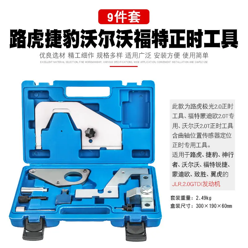 Engine Timing Tool suit for LR Evoque Freelander, Jaguar, Volvo, Ford Mondeo Kuga S-Max 2.0T EcoBoost Engine Timing Lock Tool