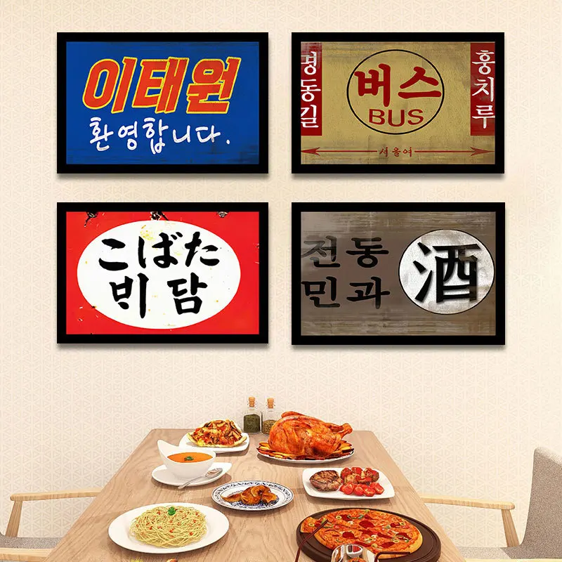 South Korea Cuisine Poster Sticker, Korean Restaurant, Roast Meat Shop, Cartoon Funny Decorative Painting, Jinro Soju Retro