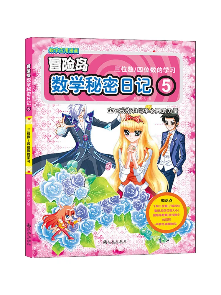 

Book-Winshare Mathematical Secret Diary 5