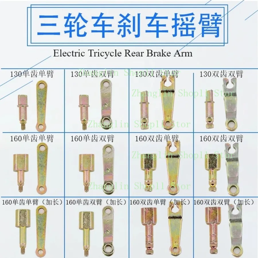

Electric Tricycle Rear Brake Arm 130/ 160/180 Brake Arm Rear Brake Rocker