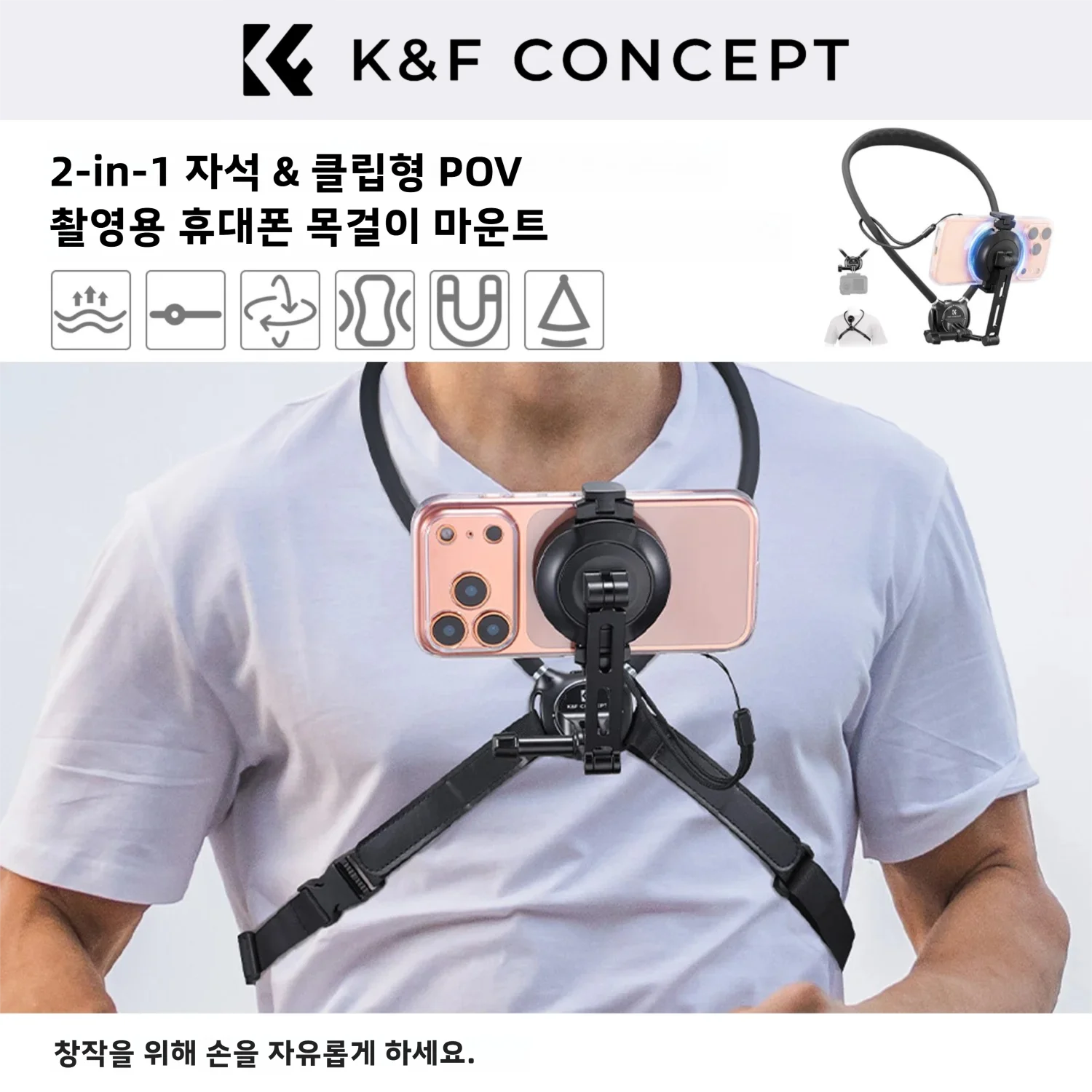 K&F CONCEPT 2in1 마그네틱 클립온 POV 넥 폰 홀더 핸즈프리 체스트 스탠드 아이폰 17 16 15 프로 맥스 삼성 샤오미용