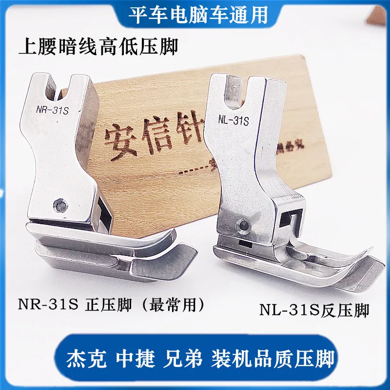 

Установлена качественная прижимная лапка Верхний воротник Сапоги Талия брюк Верхняя скрытая линия Высокая и низкая прижимная лапка NR-31S Полностью сталь