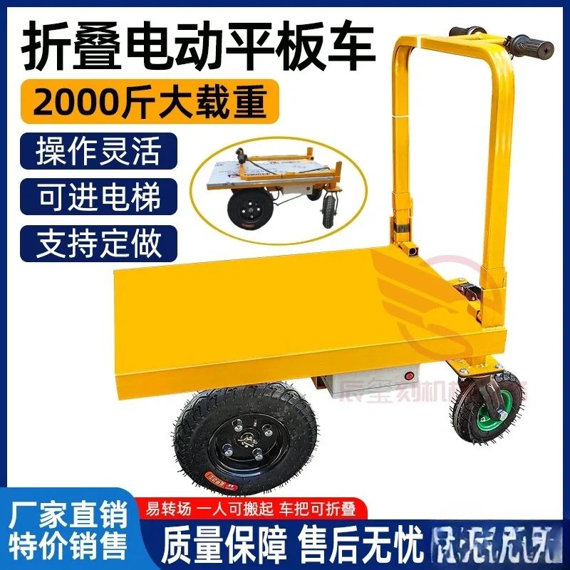 Tqh Electric Four-Wheel Trolley Truck Truck King Pedal Cart