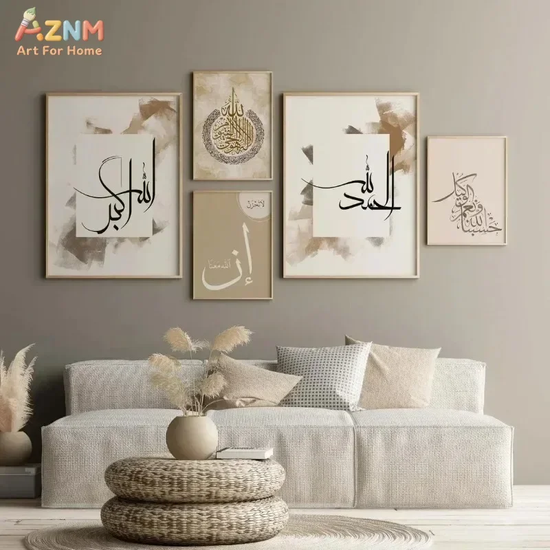 AZNM Beige Islamic Calligraphy Canvas Print, Minimalist Arabic Quran Verse Unframed Canvas Painting, Muslim Home Wall Art Decor