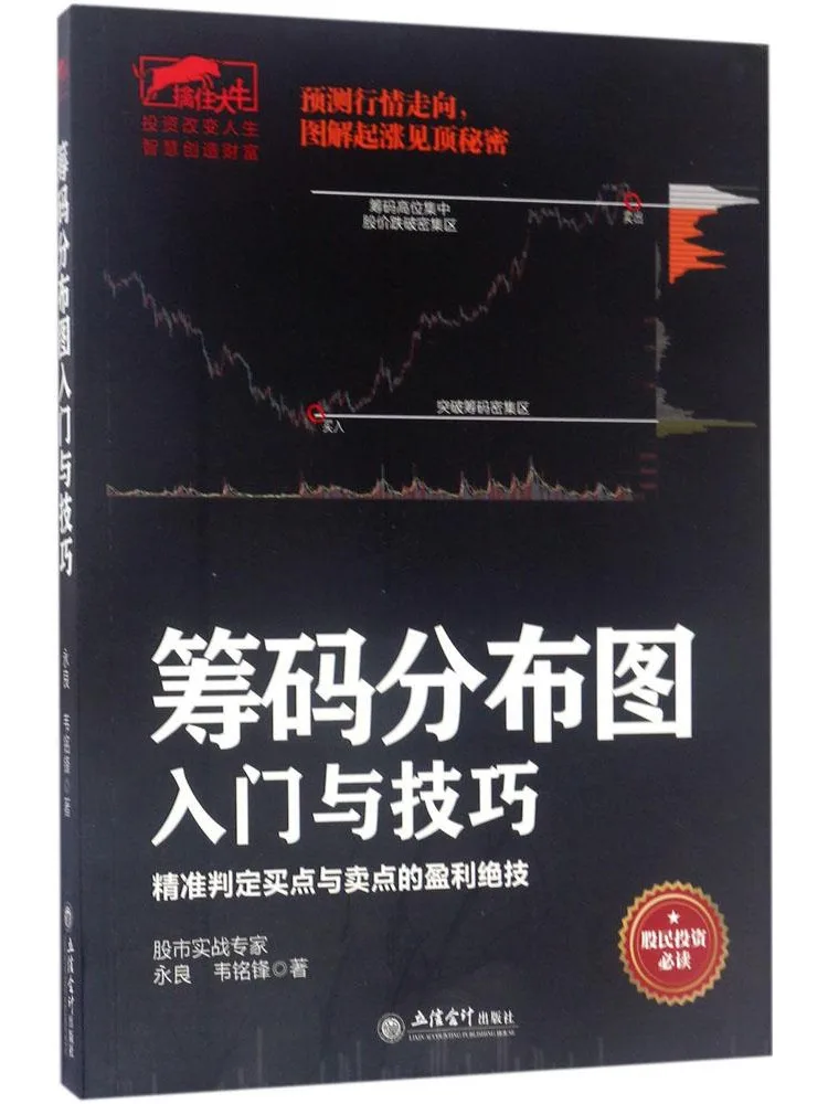 Book-Winshare Beginner's Guide To Chip Distribution Charts and Techniques