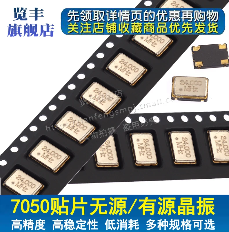 Active SMD crystal oscillator 7050 7x5 8M10M12 16M 20 24 25M27M 32 40 48 50MHz