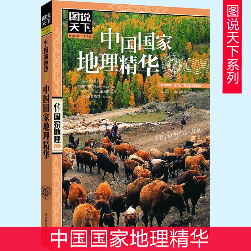 

China National Geographic Essence/Essence of China National Geography Pictures Talks about the World National Geographic Series