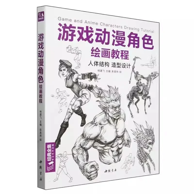 Game Anime Character Drawing Tutorial Book Body Human Structure and Styling Design