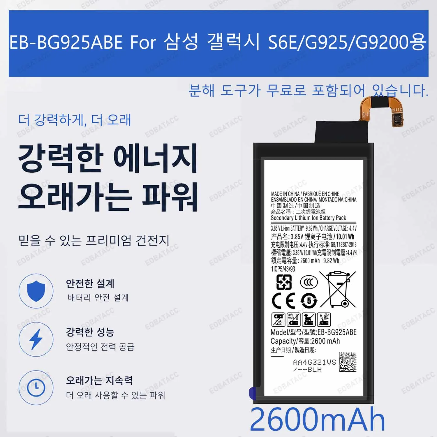 2600mAh EB-BG925ABE Replacement Battery for Samsung Galaxy S6E/G925 battery Repair Tools Kit