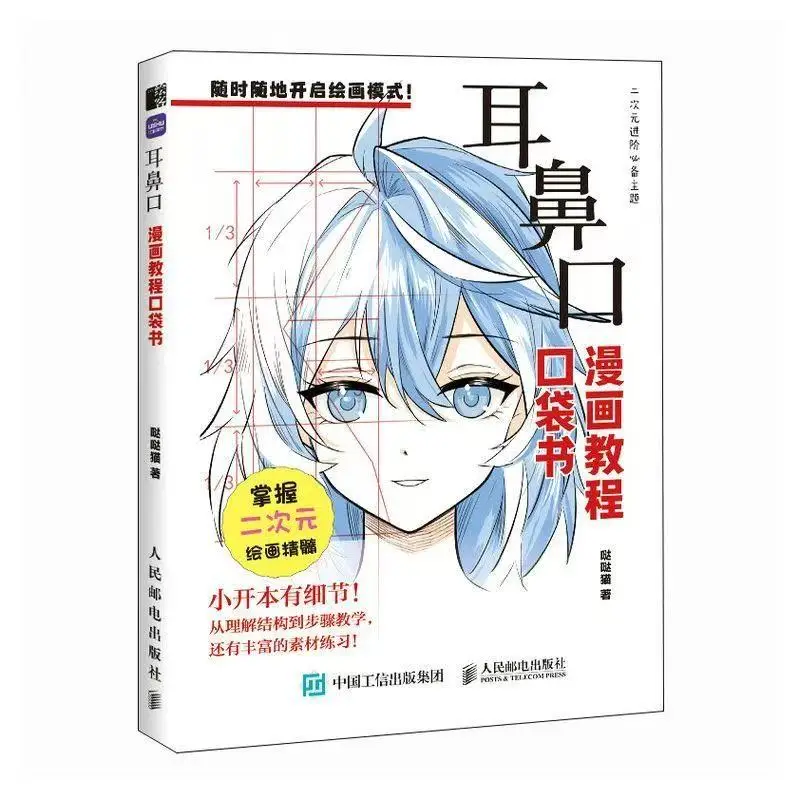 

Ear Nose and Mouth Manga Tutorial Pocket Book Character Ear Nose and Mouth Hand Drawing Anime Practice Material