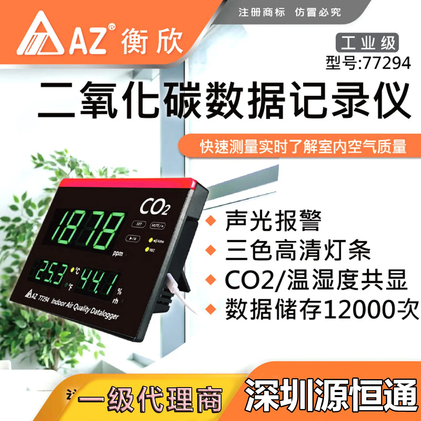 Taiwan Hengxin AZ77294 wall-mounted carbon dioxide detector CO2 gas temperature and humidity measuring instrument recorder