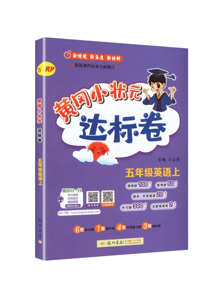 Book-Winshare Am Standard English 5th Grade People's Education Press Pep Edition Huanggang Little Champion Standard Test Paper