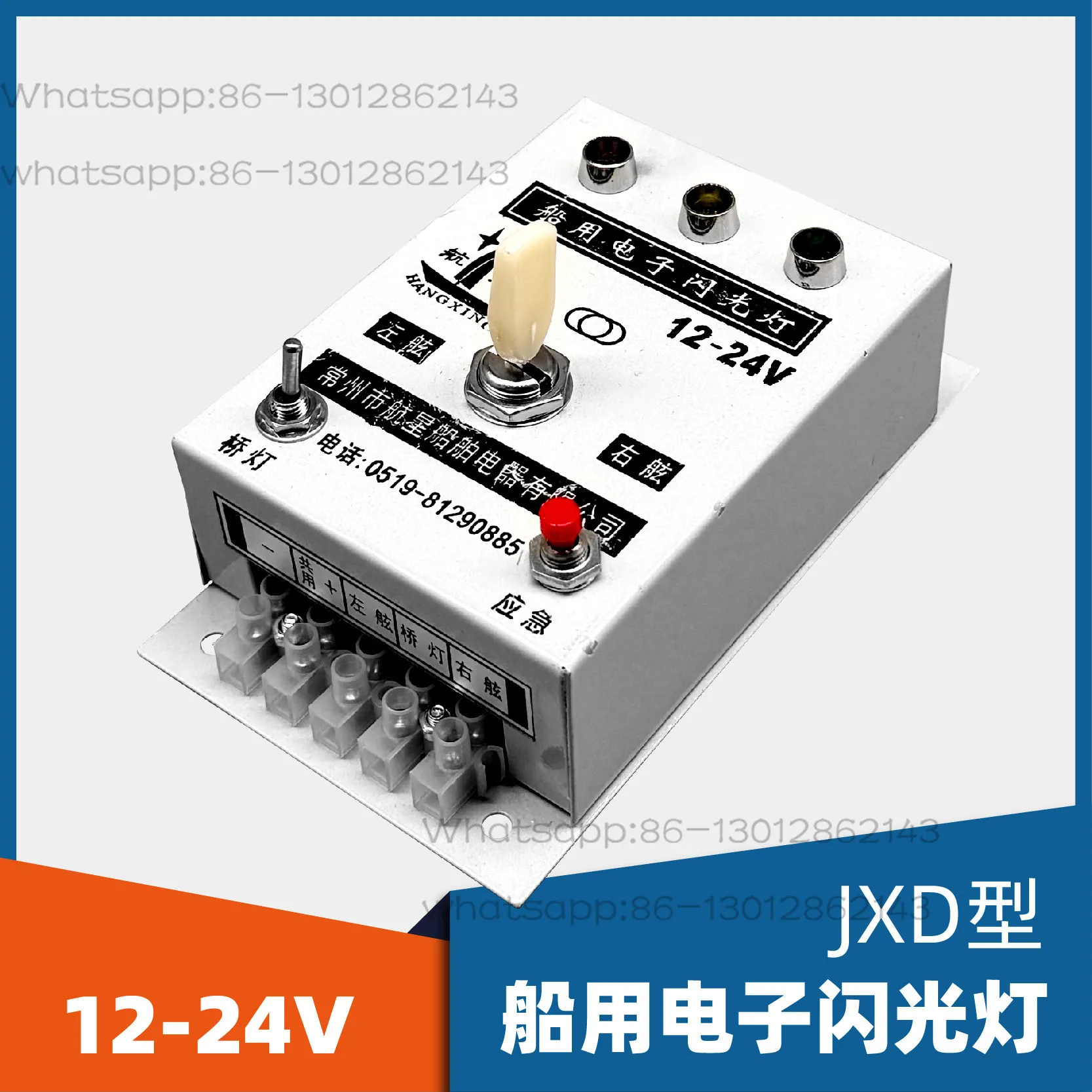 Marine JXD type electronic flasher 24V signal light controller command direction signal flash controller