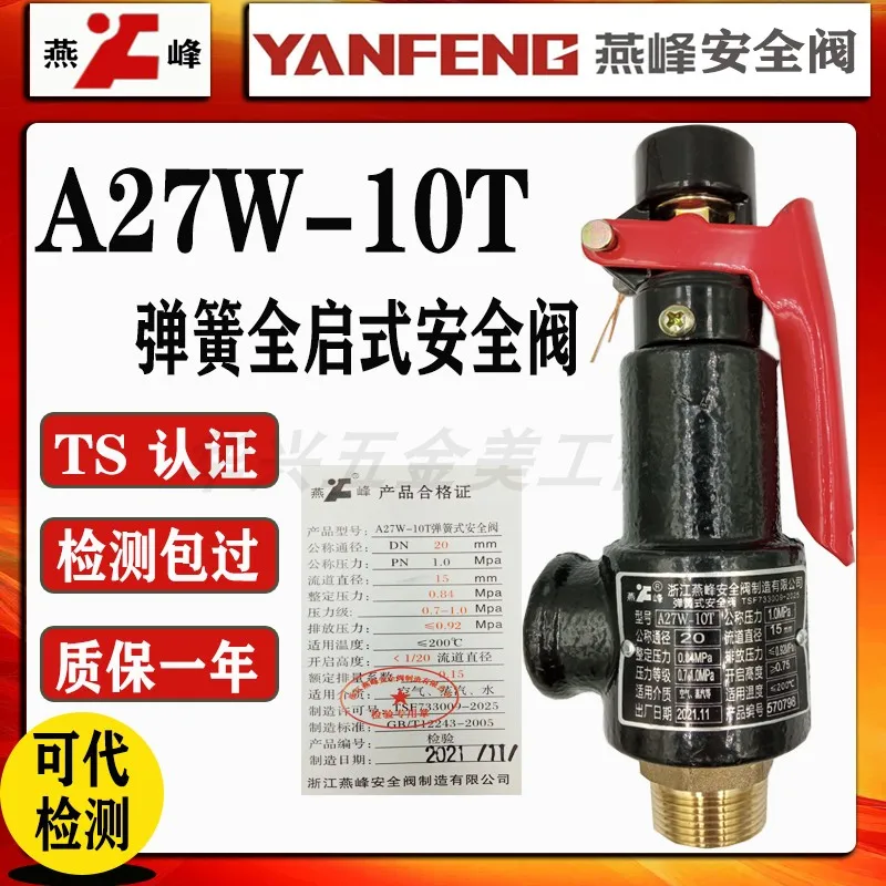 

Zhejiang Yanfeng a27w-10t/16t паровой котел приемник воздуха пружинный Тип DN152025324050 предохранительный клапан