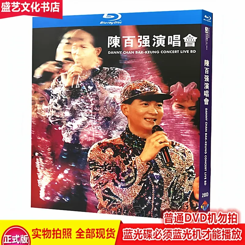 BD Blu-ray Disc, Chen Baiqiang 1991 Purple Individual Concert + 14 MV Appreciation 2 Discs Restoration Collector's Edition