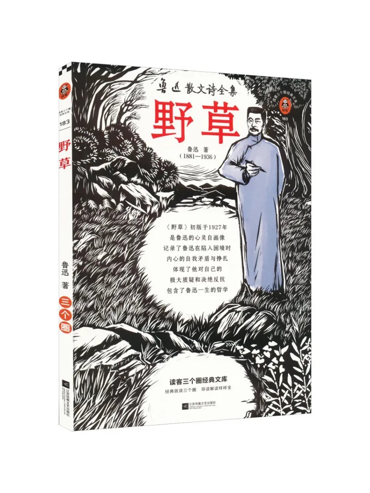 Book-Winshare Wild Grass Ground Level All Channel Quote Seed Paper Lu Xun Transparent Card