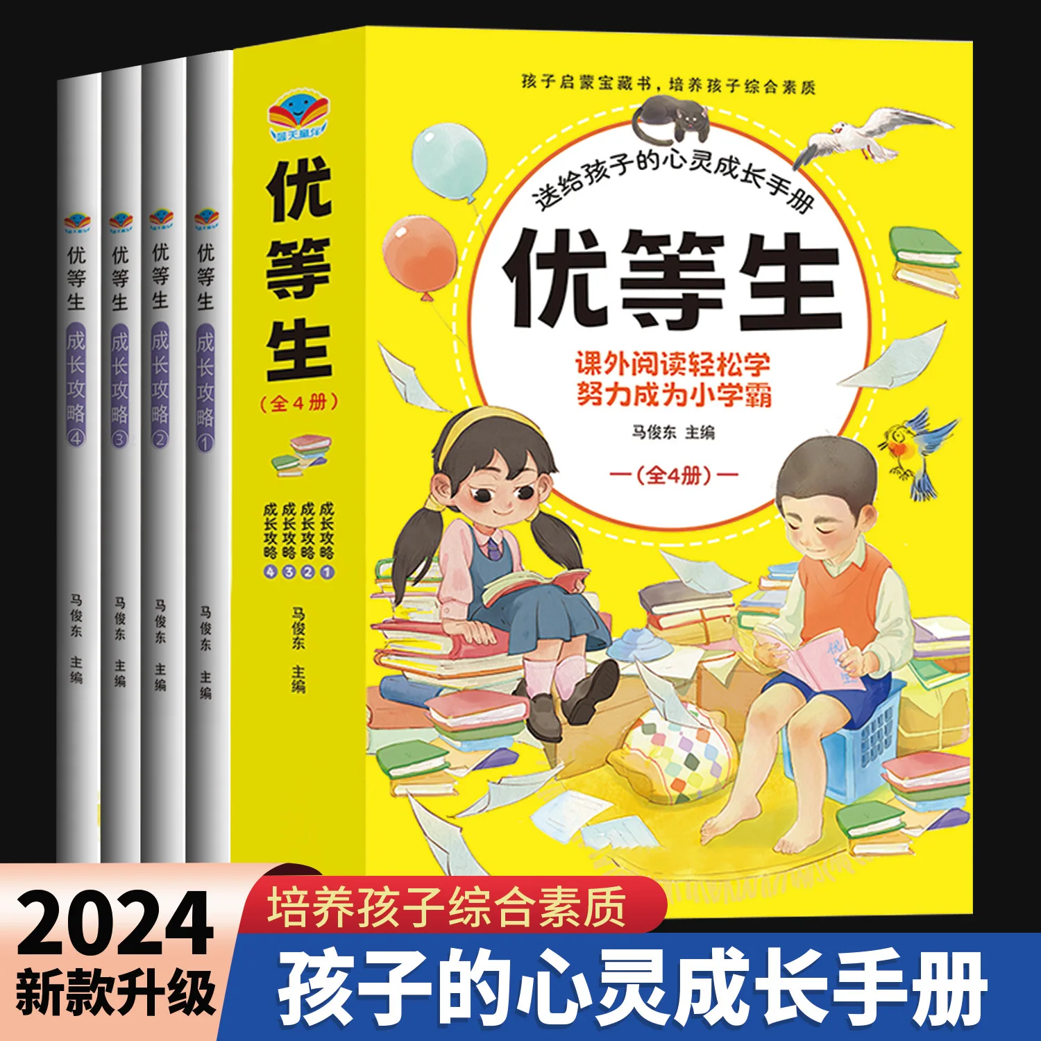 A Spiritual Manual for Cultivating Children's Comprehensive Qualities Through Growth Strategies