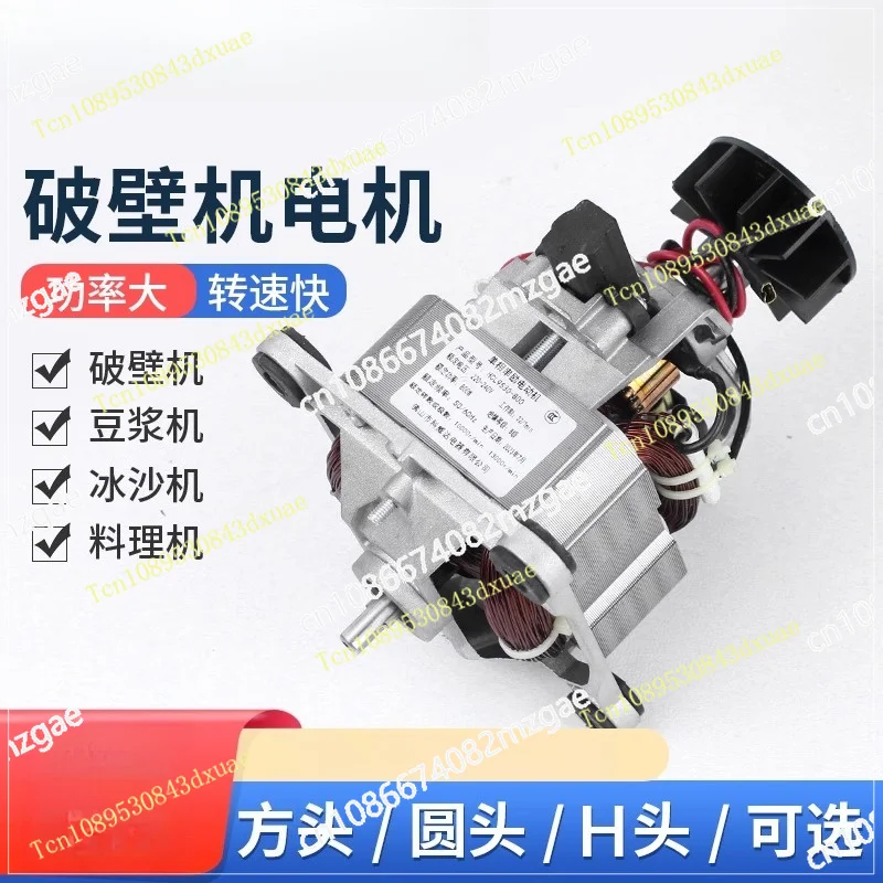 Universal wall breaker motor motor cooking machine soybean milk machine smoothie machine accessories 9525/9530/9535/8830H